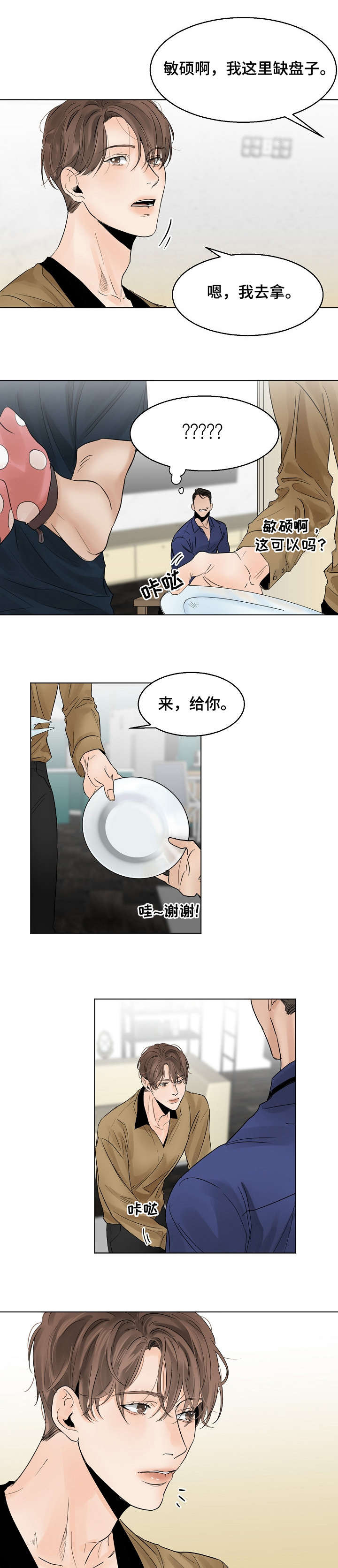 《意大利餐厅》第12章乔迁 第7页