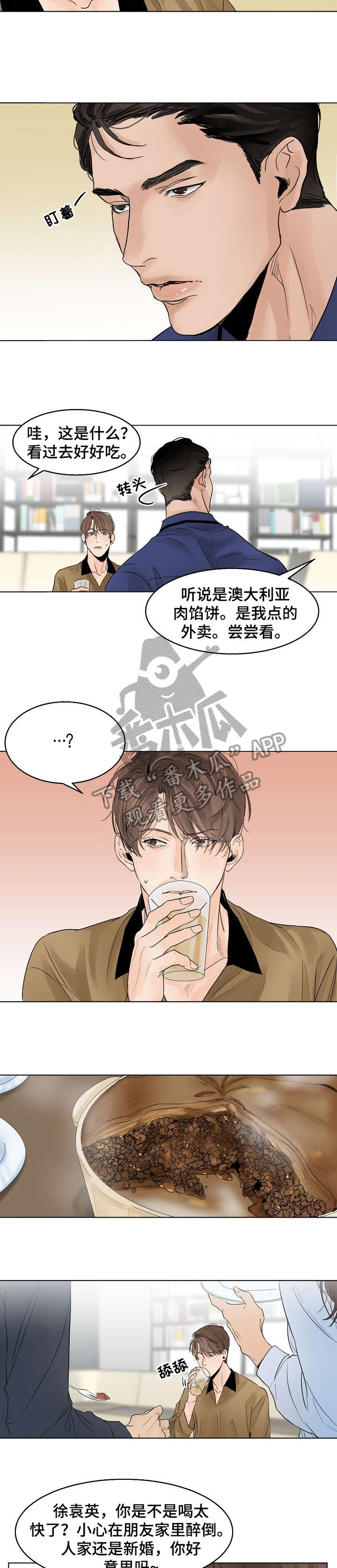 《意大利餐厅》第12章乔迁 第8页