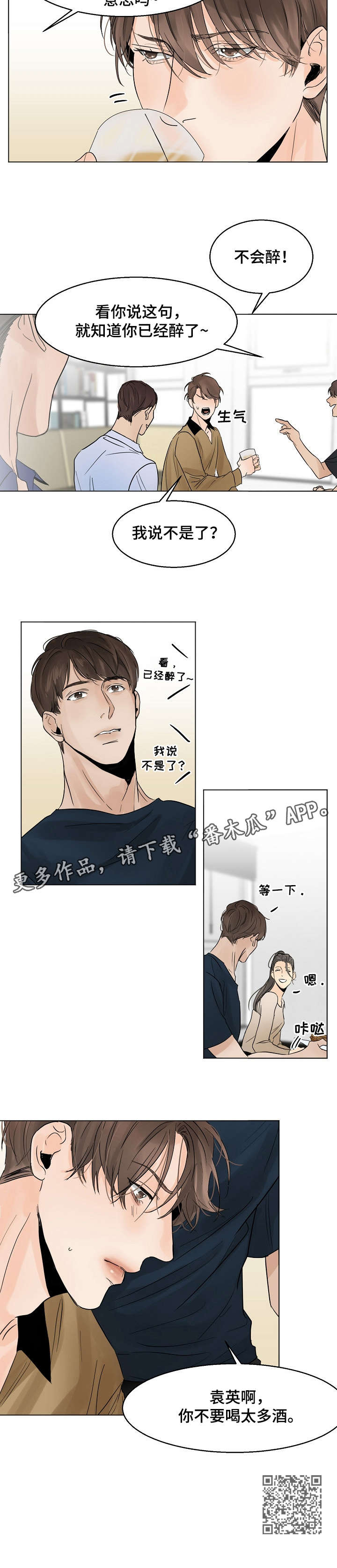 《意大利餐厅》第12章乔迁 第9页