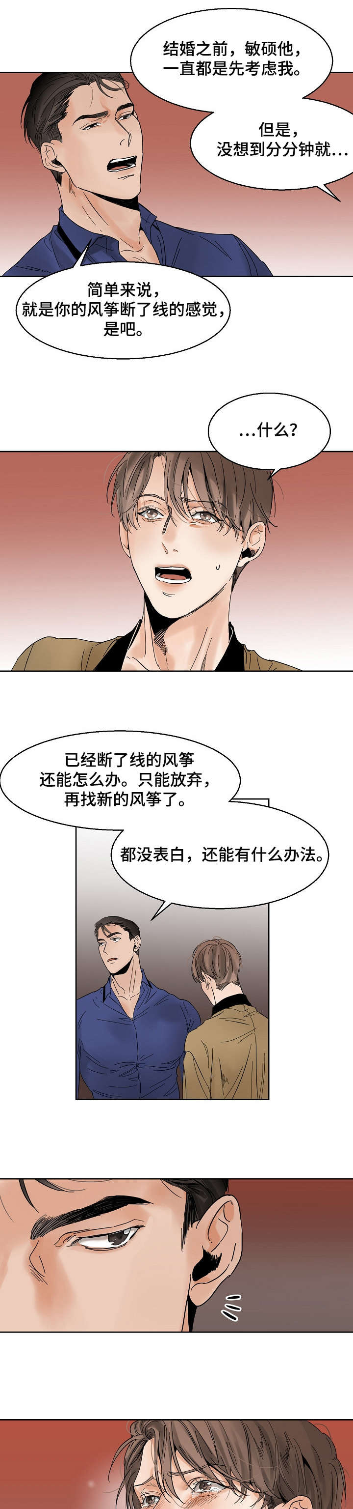 《意大利餐厅》第15章同病相怜 第1页