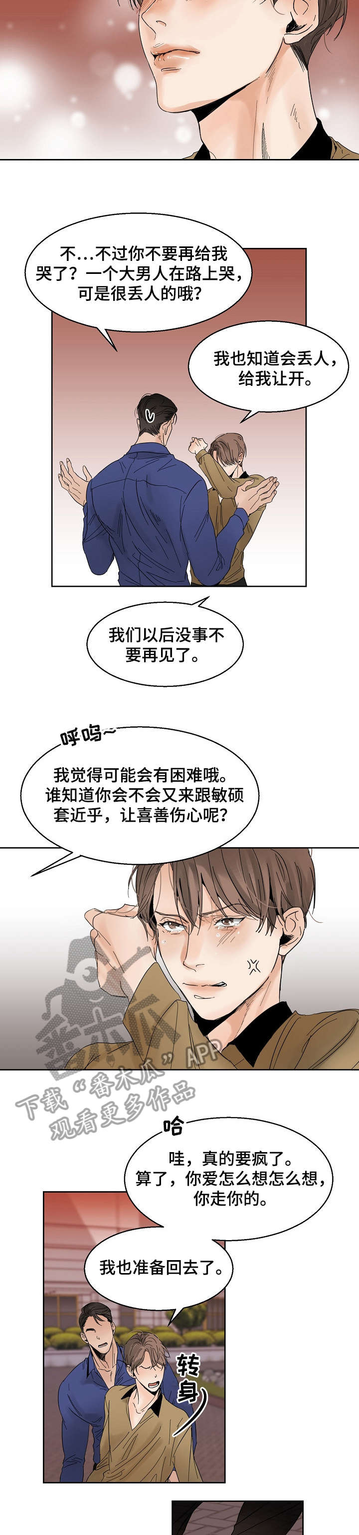 《意大利餐厅》第15章同病相怜 第2页