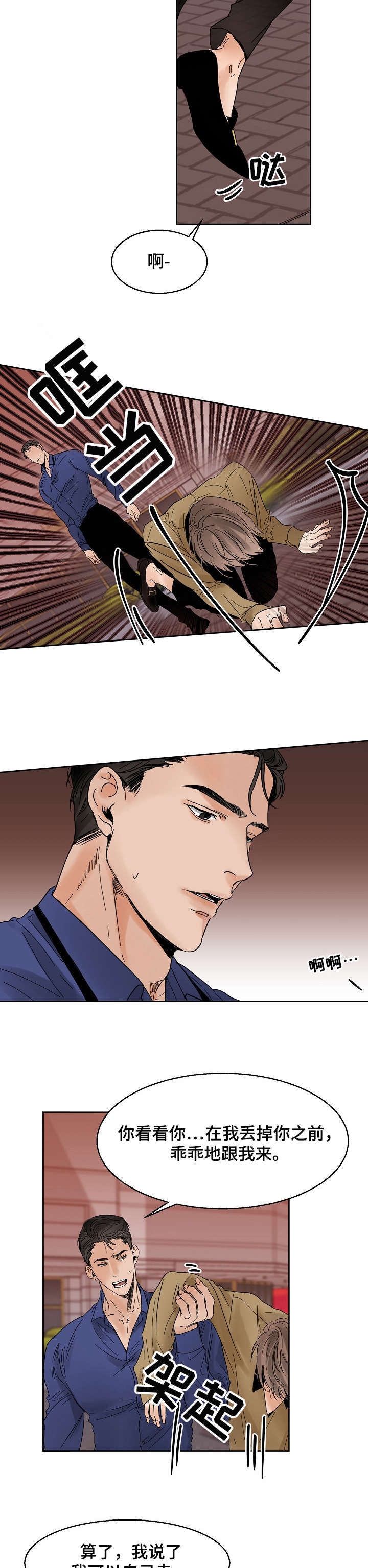 《意大利餐厅》第15章同病相怜 第3页
