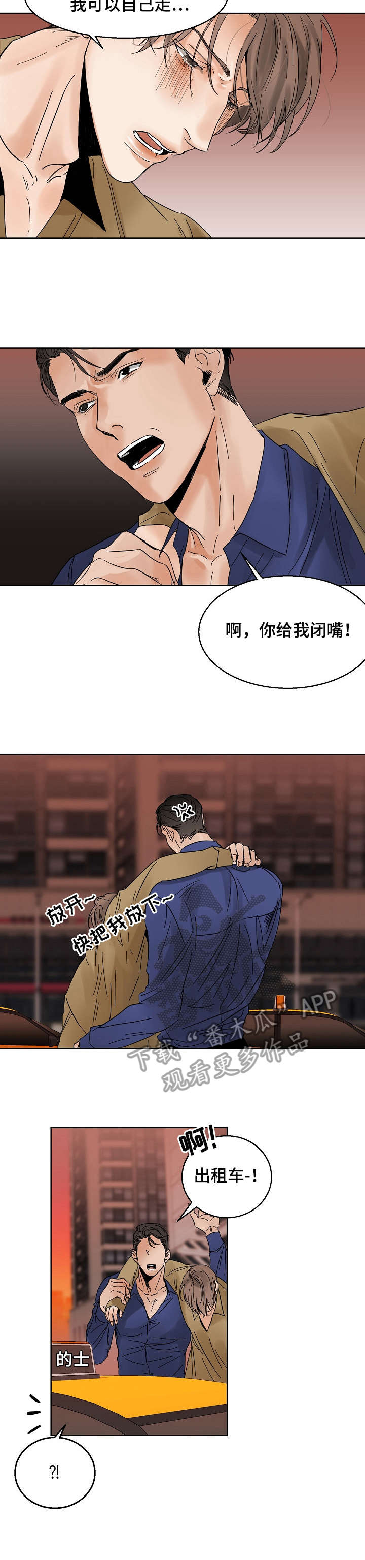 《意大利餐厅》第15章同病相怜 第4页