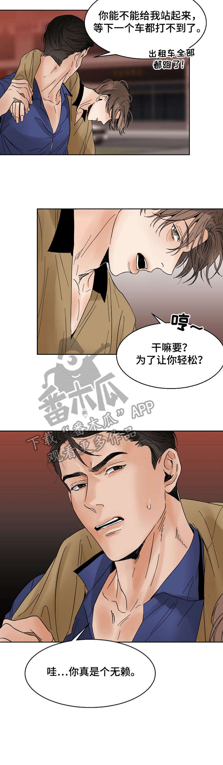 《意大利餐厅》第15章同病相怜 第6页