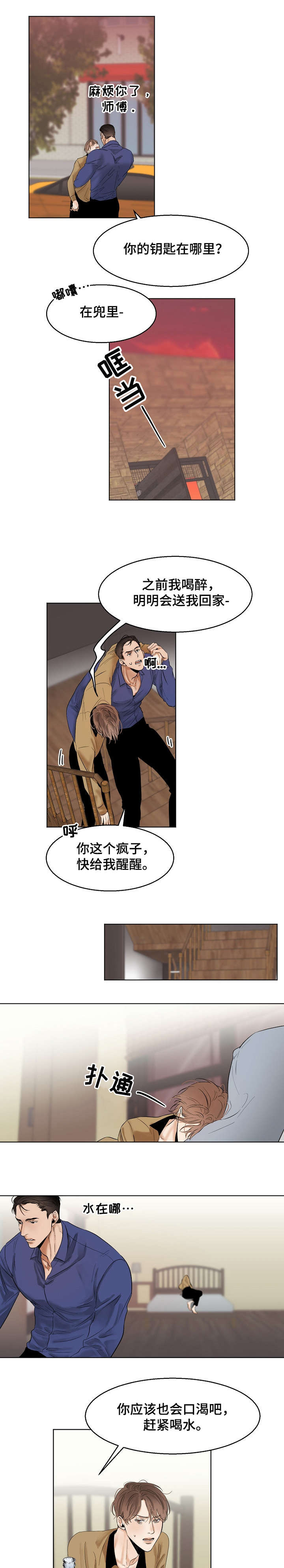《意大利餐厅》第15章同病相怜 第7页