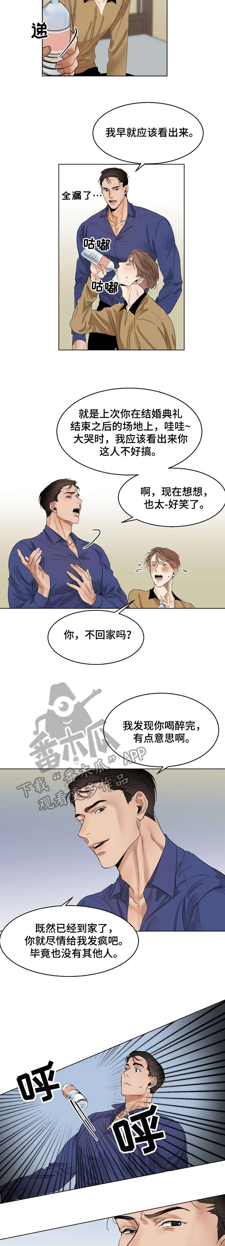《意大利餐厅》第15章同病相怜 第8页