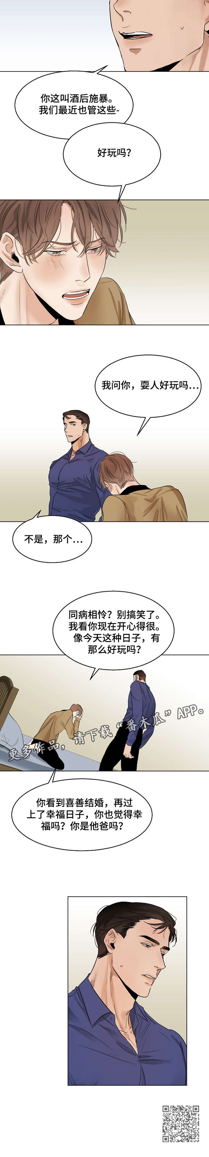 《意大利餐厅》第15章同病相怜 第9页