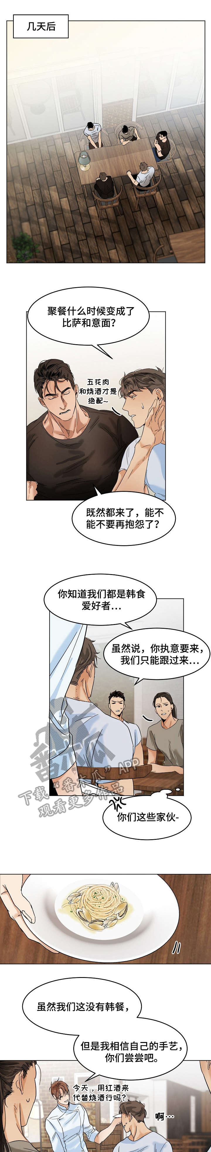 《意大利餐厅》第20章刷卡 第1页