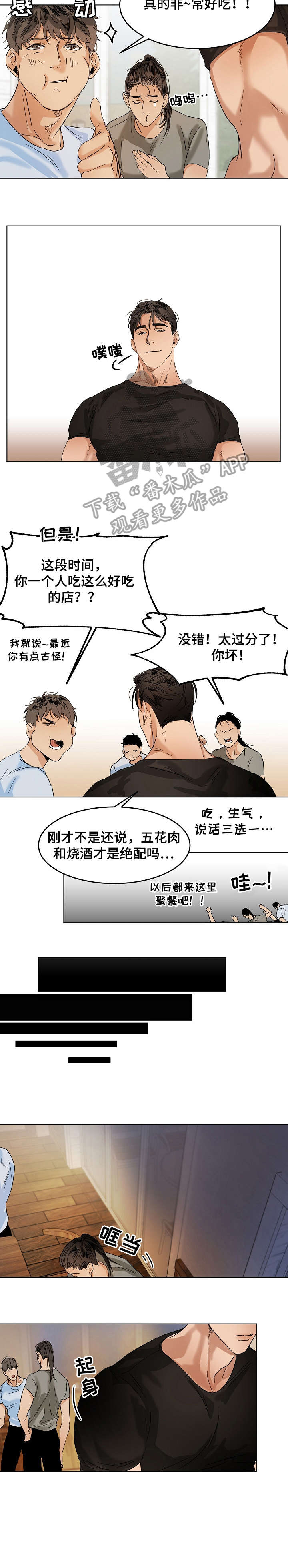 《意大利餐厅》第20章刷卡 第3页