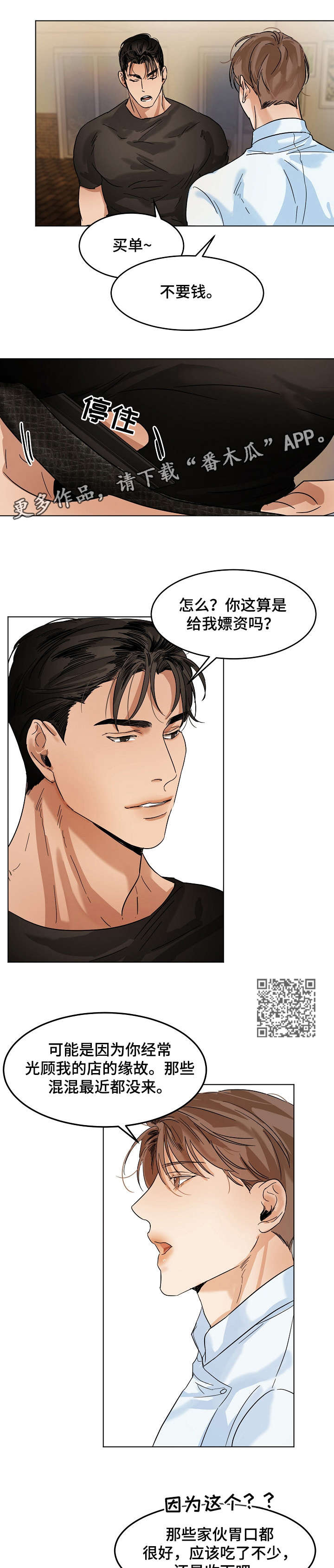 《意大利餐厅》第20章刷卡 第4页