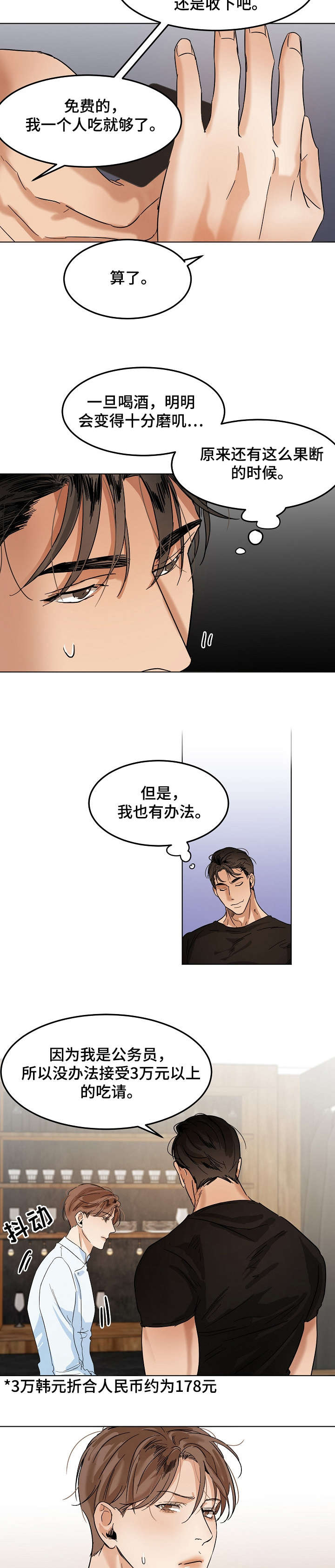 《意大利餐厅》第20章刷卡 第5页