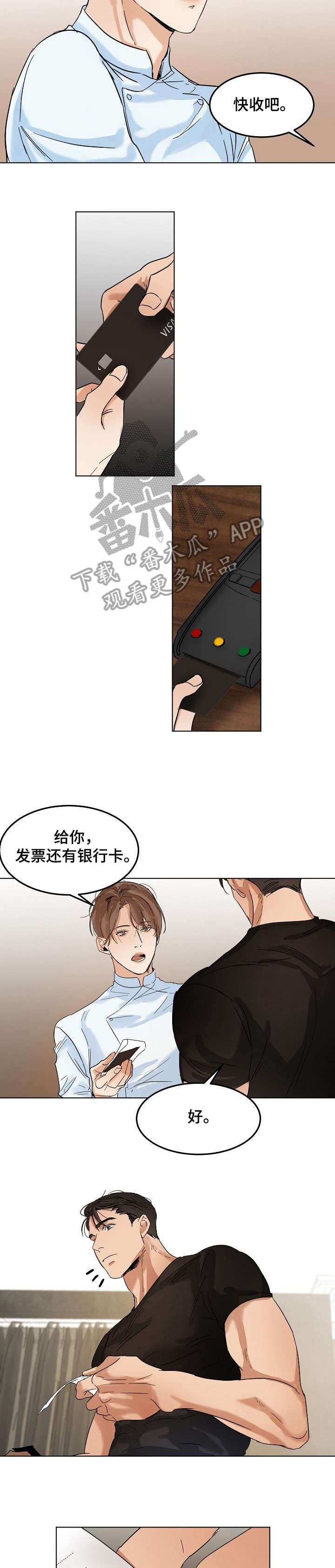 《意大利餐厅》第20章刷卡 第6页