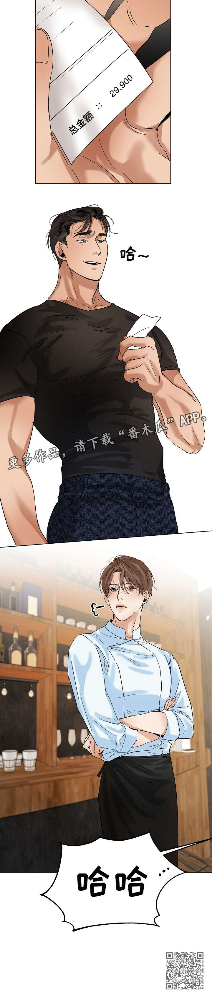 《意大利餐厅》第20章刷卡 第7页
