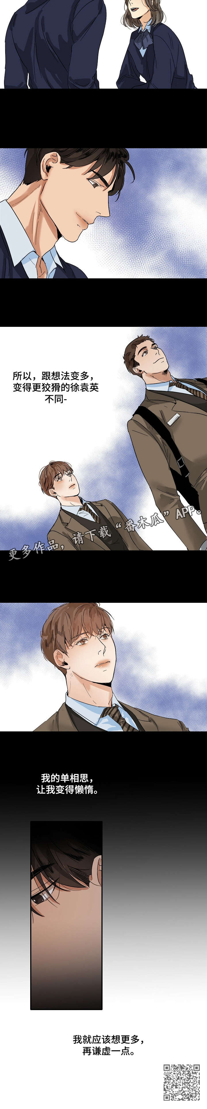 《意大利餐厅》第19章单相思 第10页