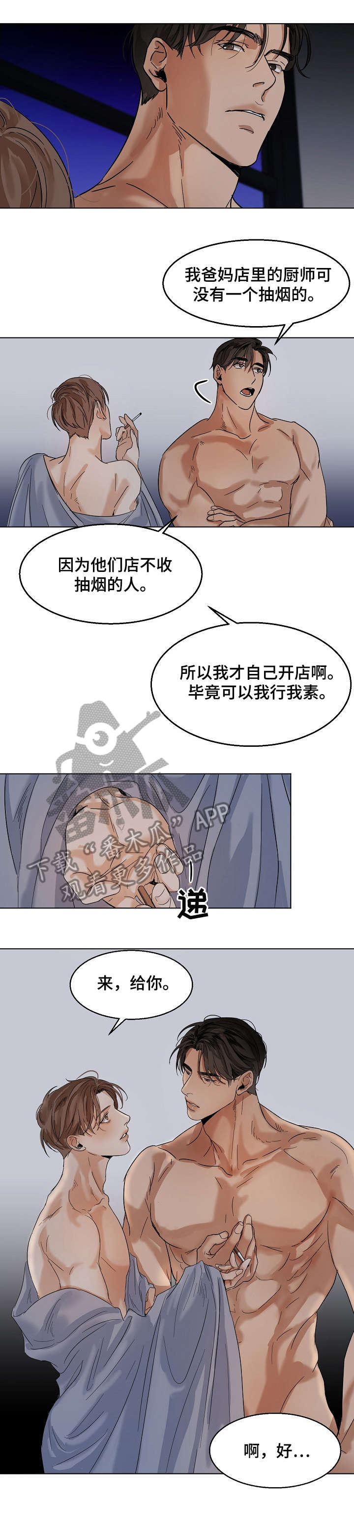 《意大利餐厅》第19章单相思 第4页