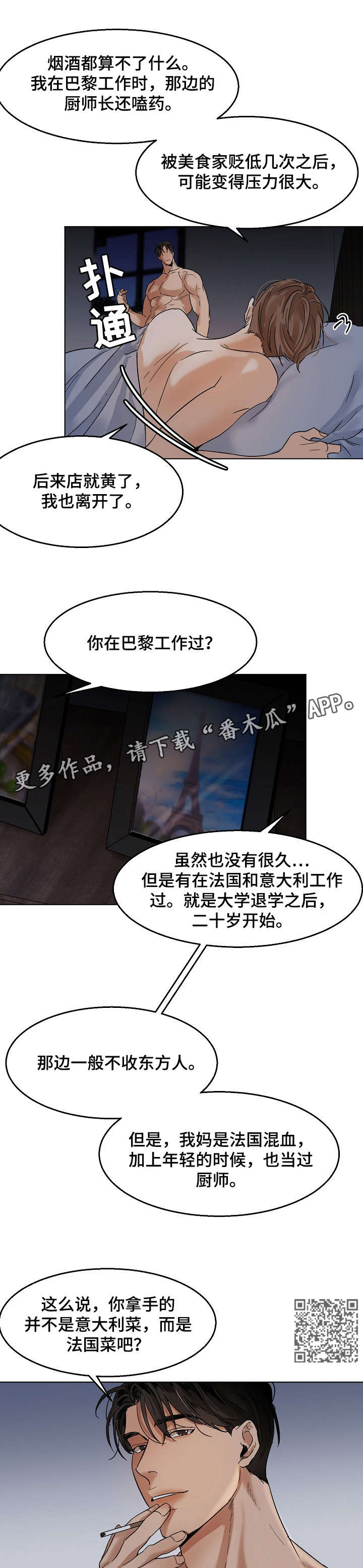《意大利餐厅》第19章单相思 第5页