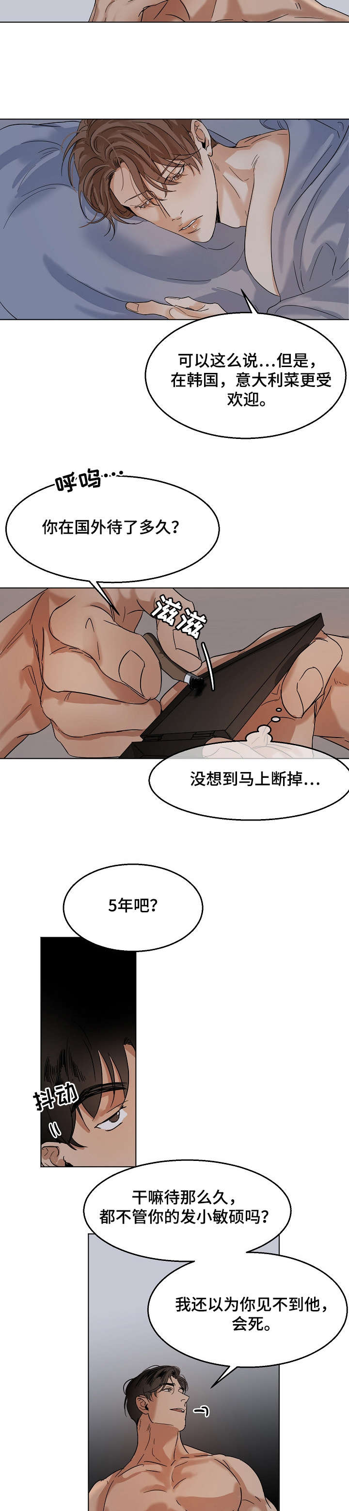 《意大利餐厅》第19章单相思 第6页