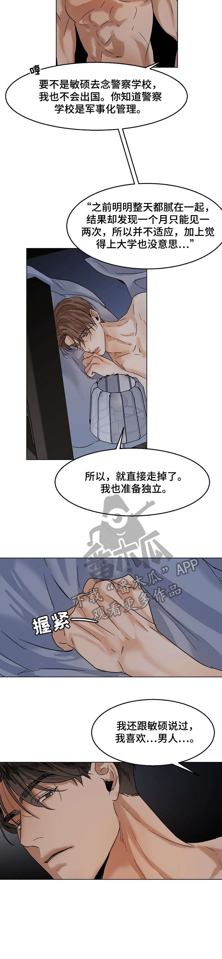 《意大利餐厅》第19章单相思 第7页