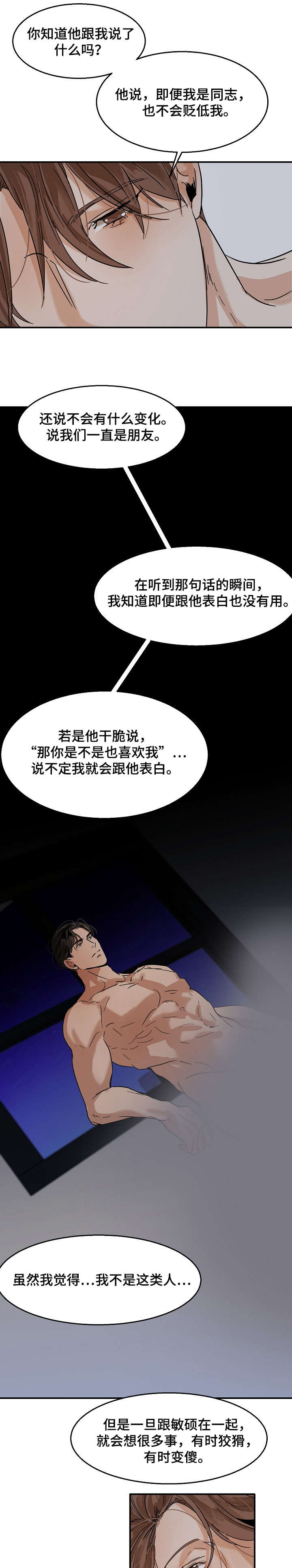 《意大利餐厅》第19章单相思 第8页
