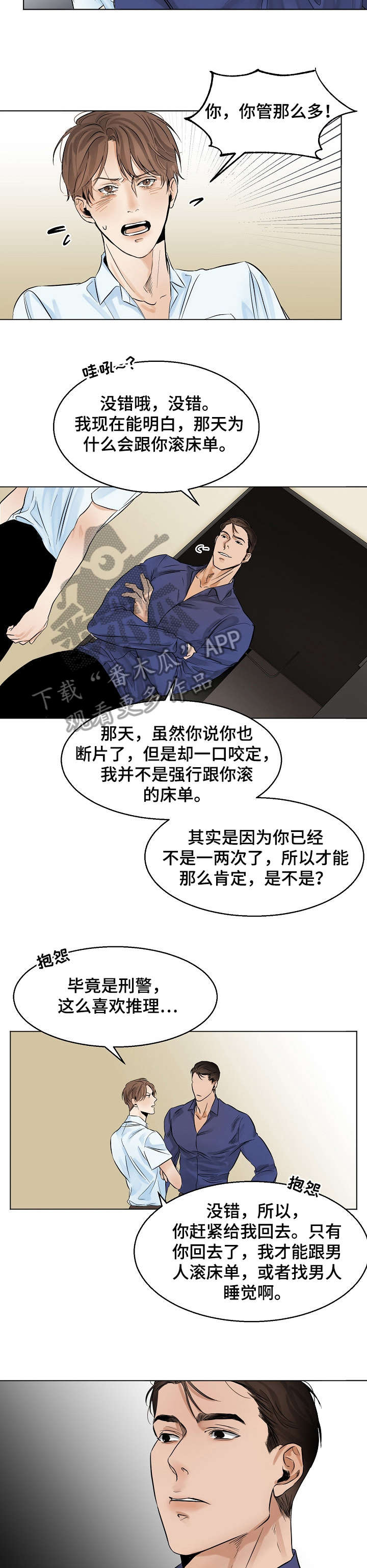 《意大利餐厅》第16章试试 第6页