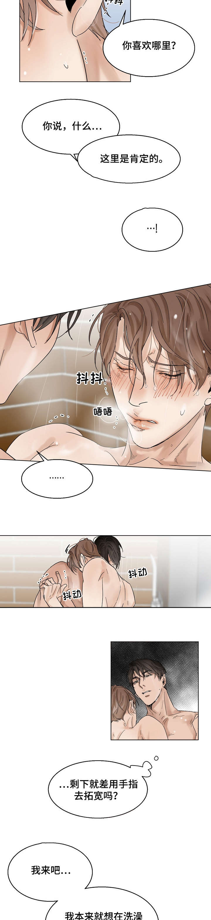 《意大利餐厅》第18章我喜欢 第2页