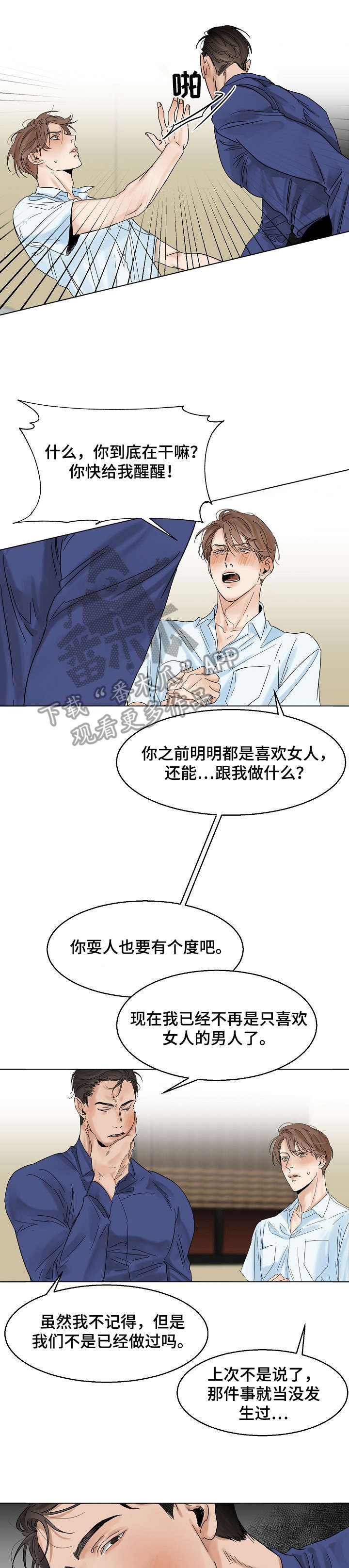 《意大利餐厅》第17章洗澡 第1页