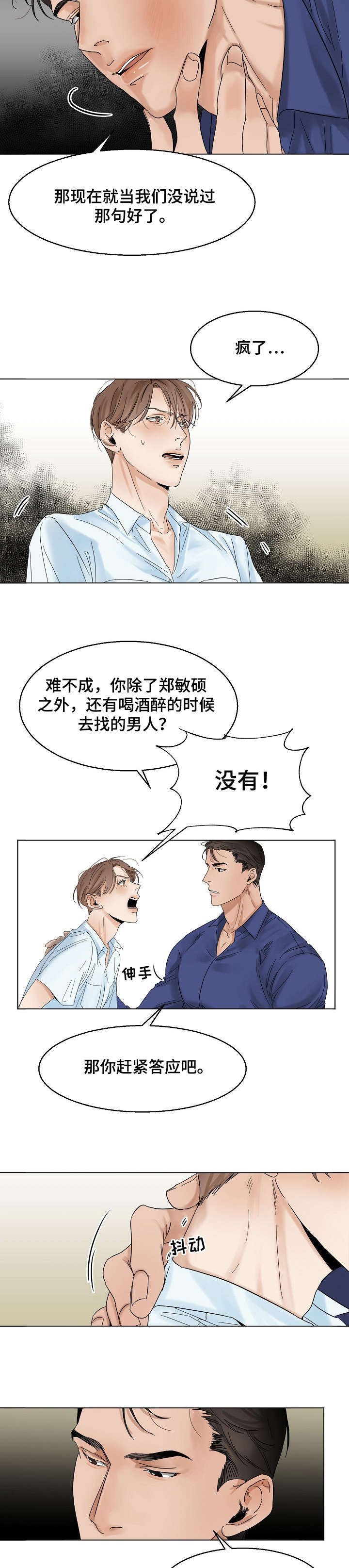 《意大利餐厅》第17章洗澡 第2页