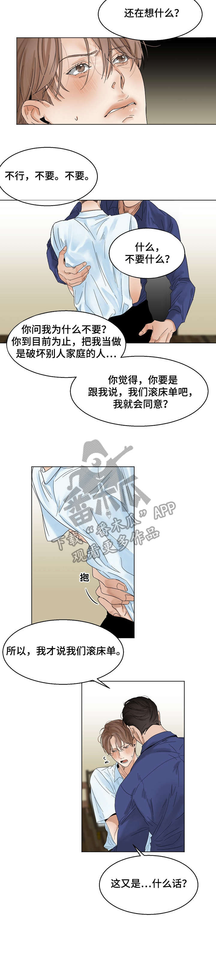 《意大利餐厅》第17章洗澡 第3页