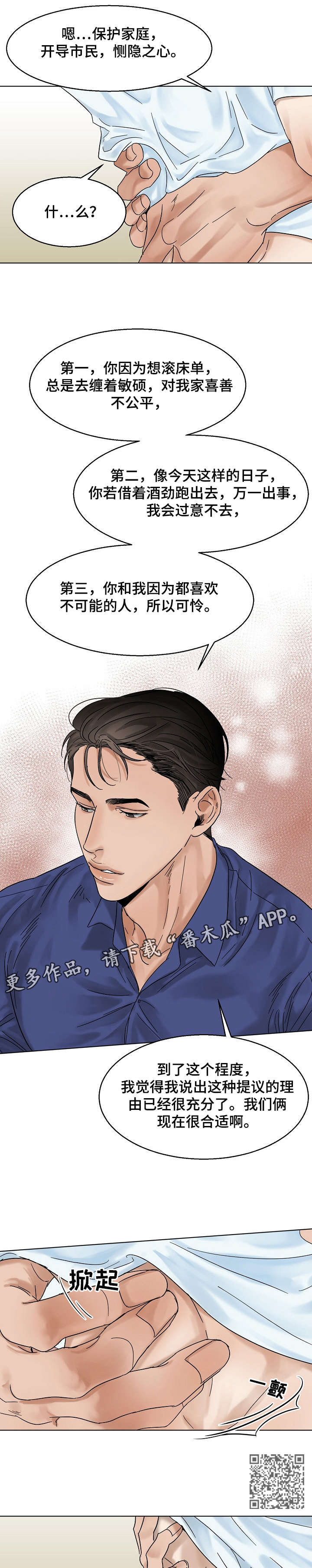 《意大利餐厅》第17章洗澡 第4页
