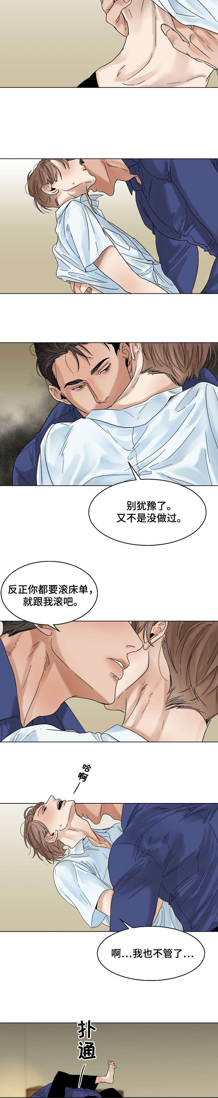 《意大利餐厅》第17章洗澡 第5页