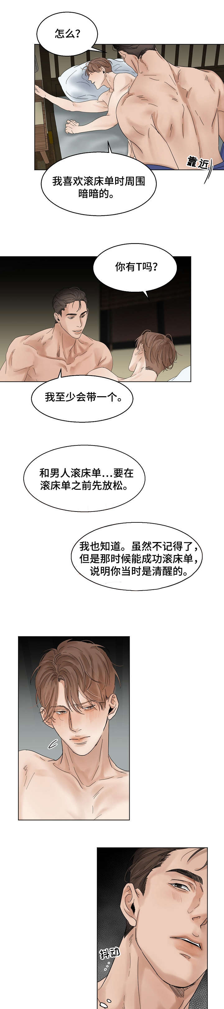 《意大利餐厅》第17章洗澡 第7页