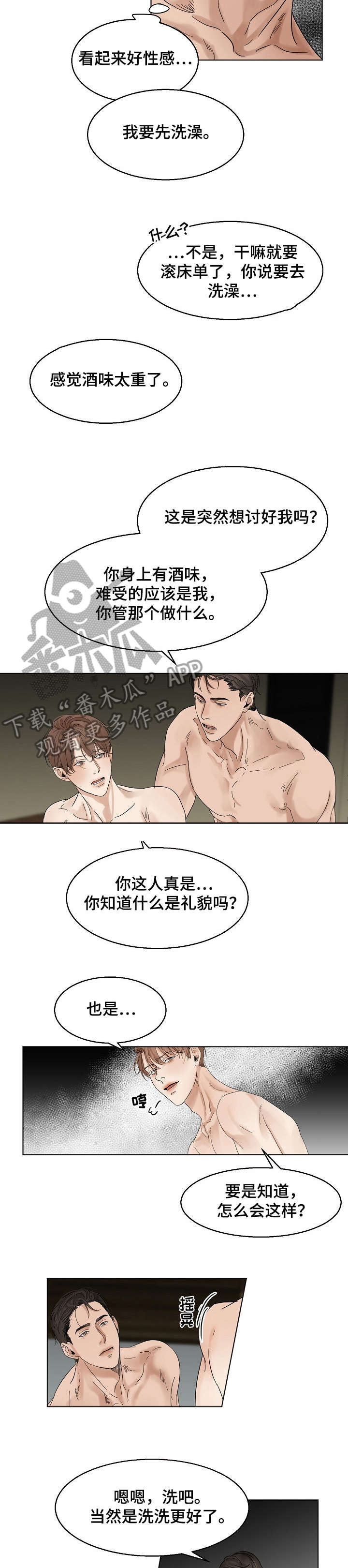 《意大利餐厅》第17章洗澡 第8页