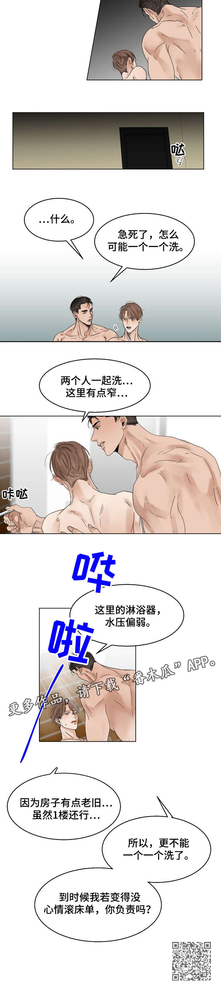 《意大利餐厅》第17章洗澡 第9页