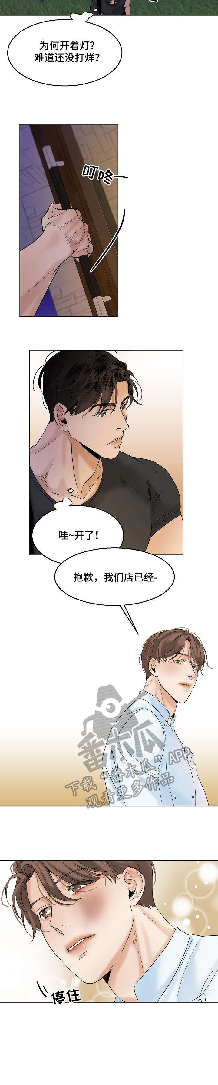 《意大利餐厅》第22章无耻 第3页
