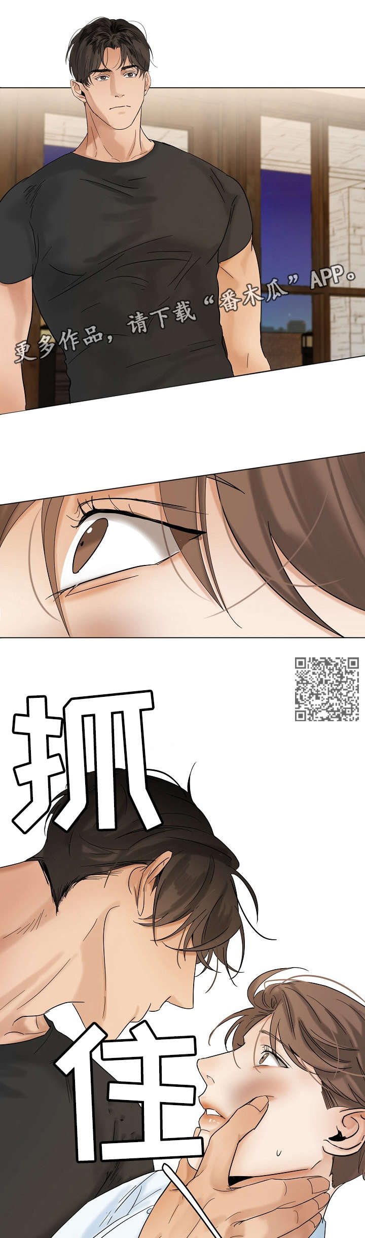 《意大利餐厅》第22章无耻 第4页