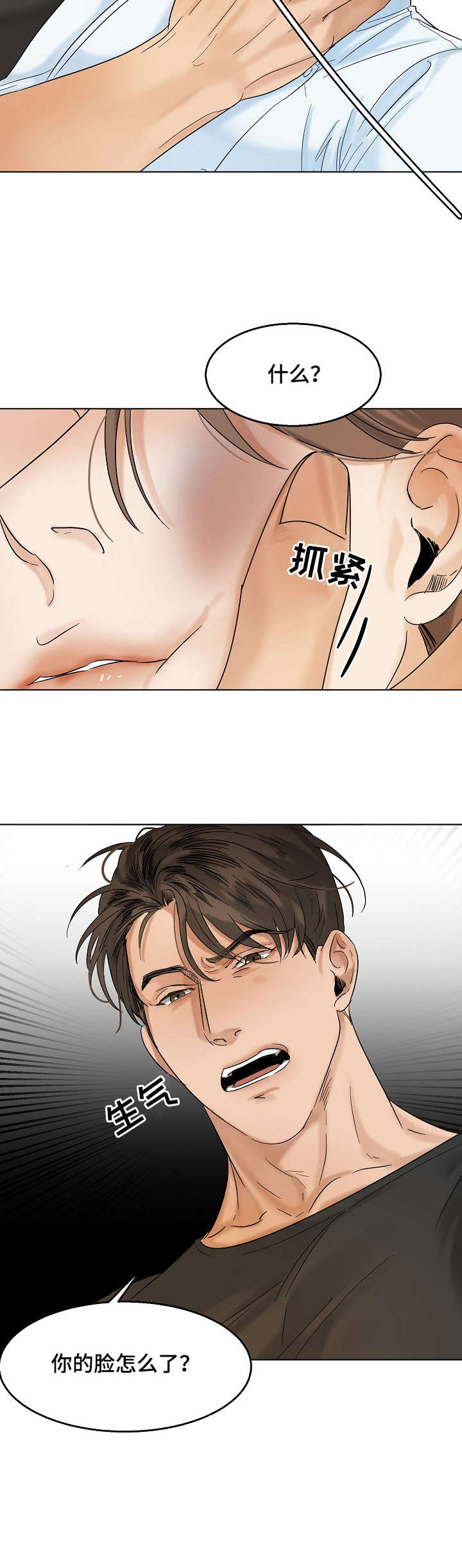 《意大利餐厅》第22章无耻 第5页