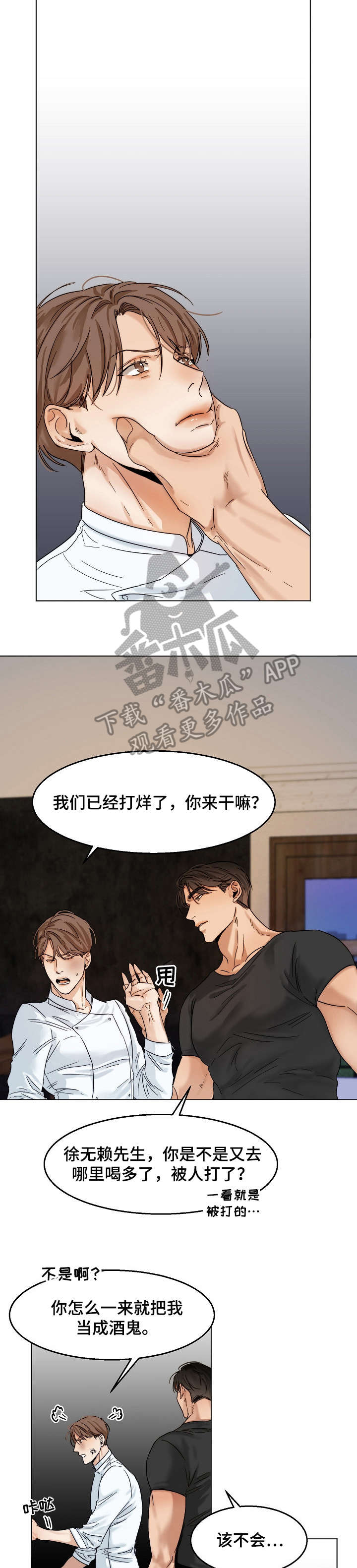 《意大利餐厅》第22章无耻 第6页