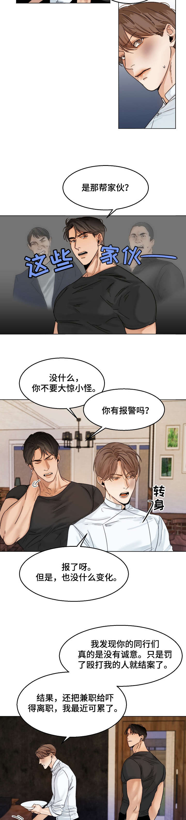 《意大利餐厅》第22章无耻 第7页