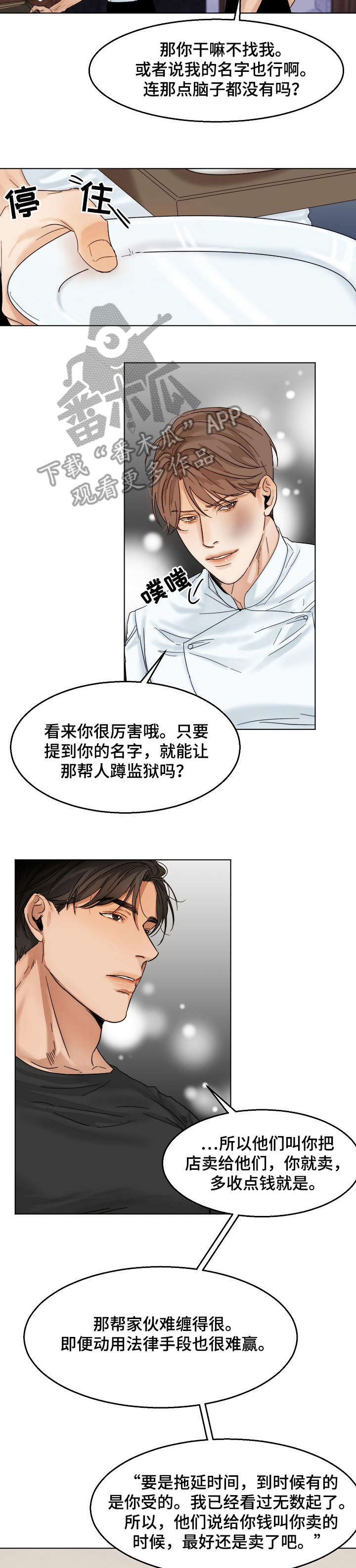 《意大利餐厅》第22章无耻 第8页