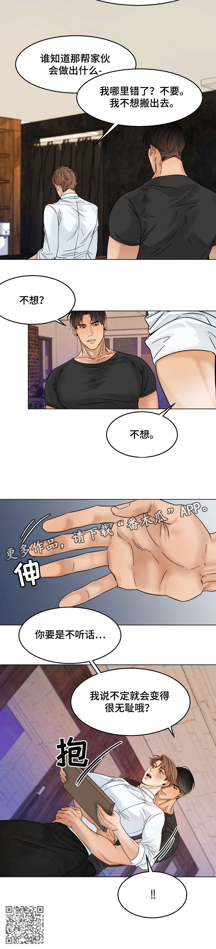 《意大利餐厅》第22章无耻 第9页