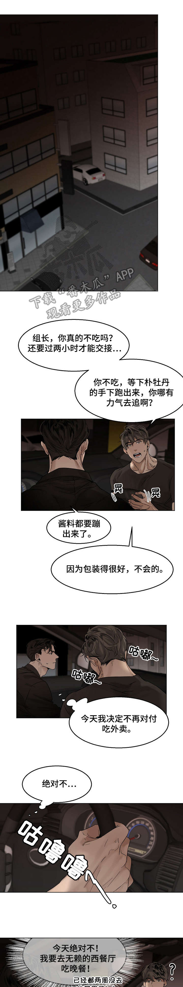 《意大利餐厅》第21章有夫之妇 第1页
