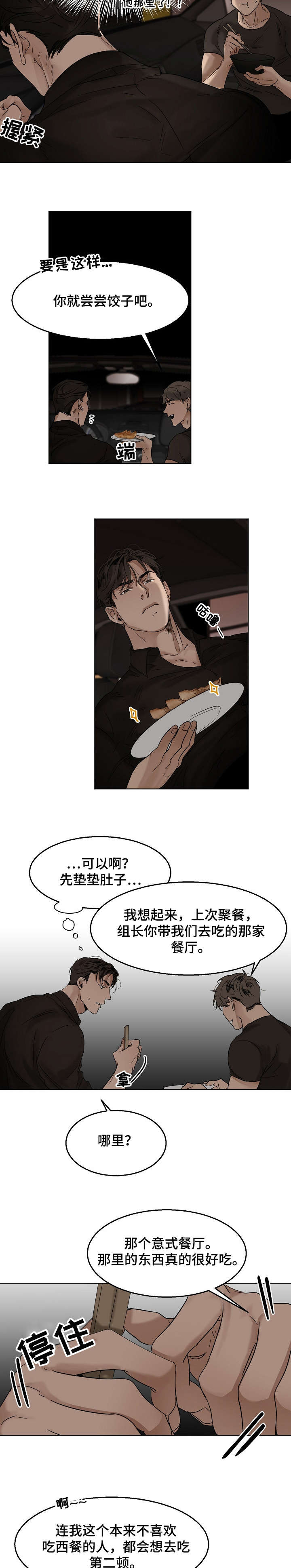 《意大利餐厅》第21章有夫之妇 第2页
