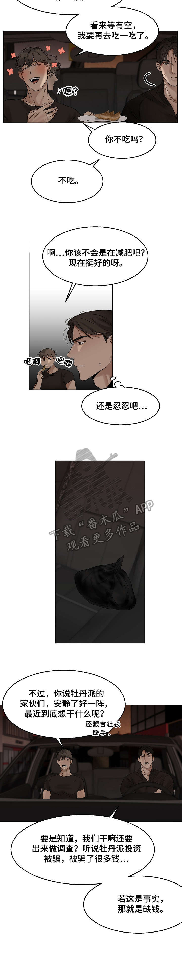《意大利餐厅》第21章有夫之妇 第3页