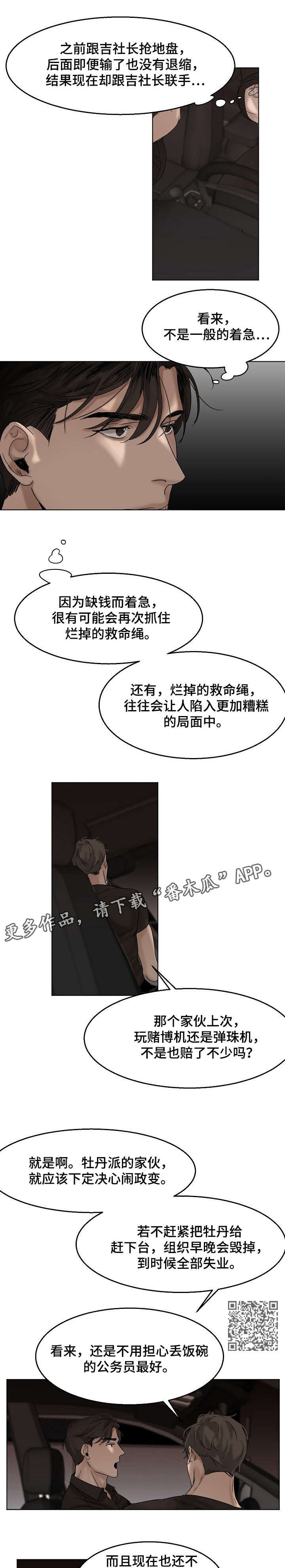 《意大利餐厅》第21章有夫之妇 第4页