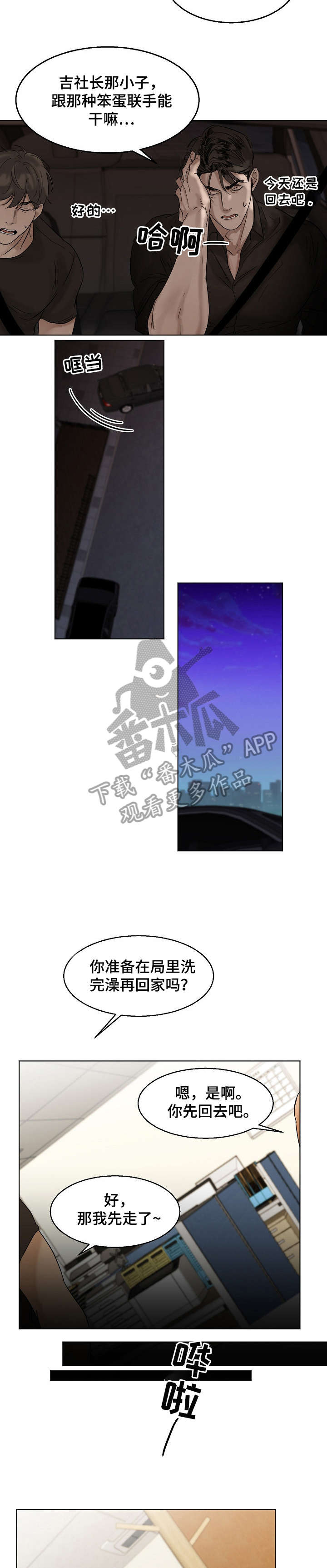 《意大利餐厅》第21章有夫之妇 第8页