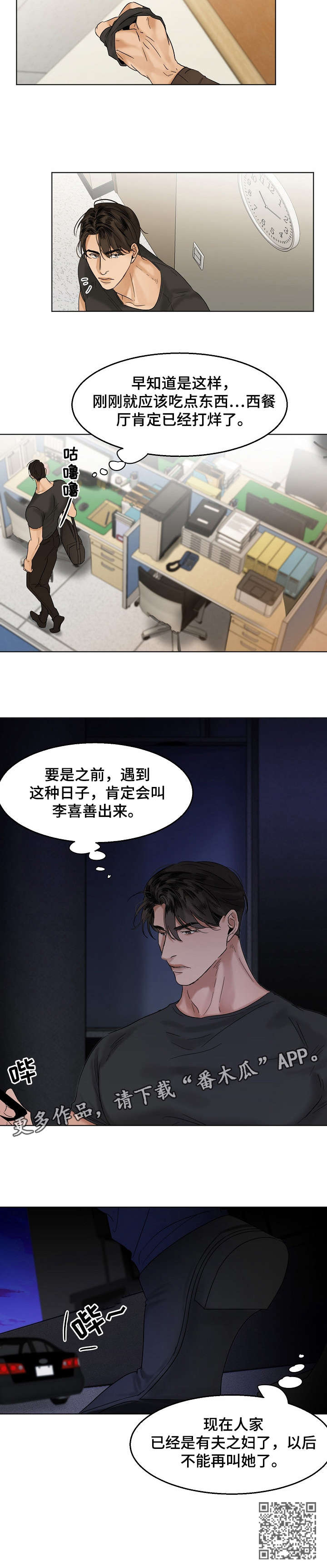 《意大利餐厅》第21章有夫之妇 第9页