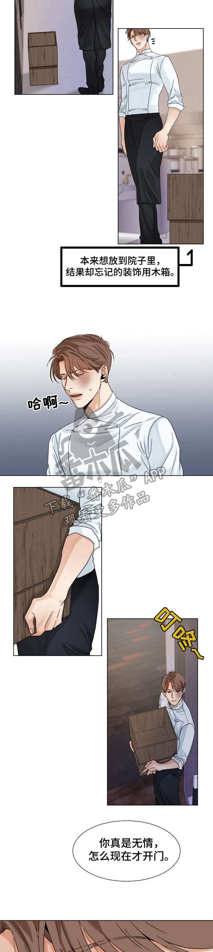 《意大利餐厅》第23章无情 第10页