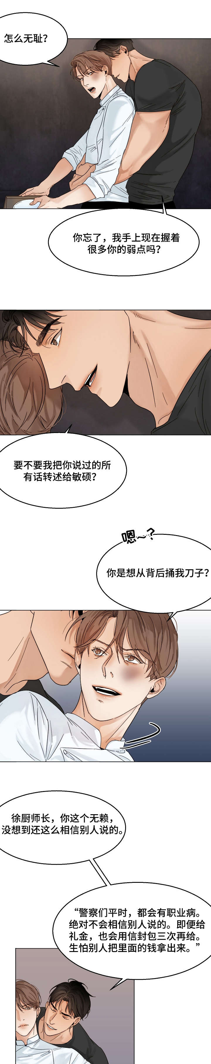 《意大利餐厅》第23章无情 第1页