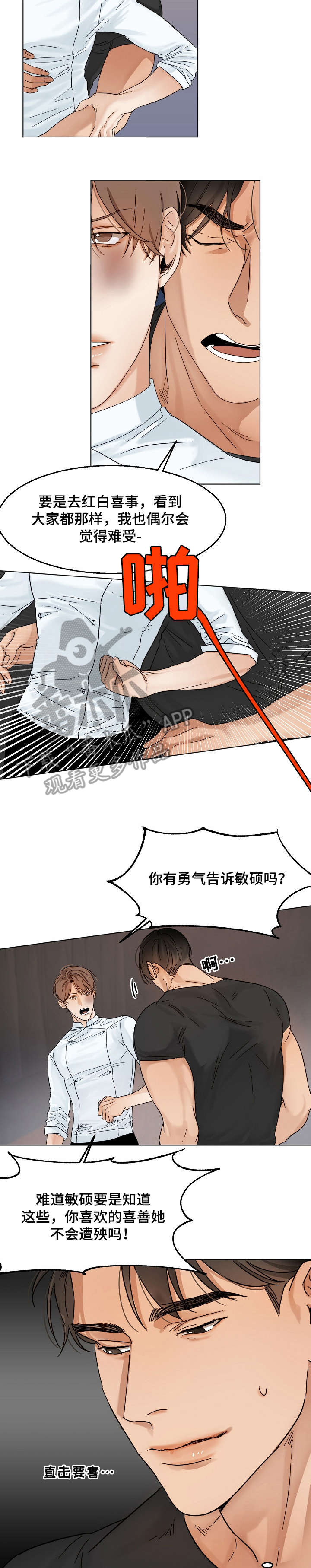 《意大利餐厅》第23章无情 第2页
