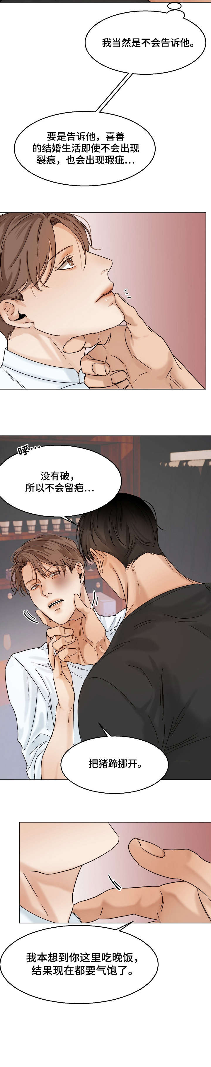 《意大利餐厅》第23章无情 第3页